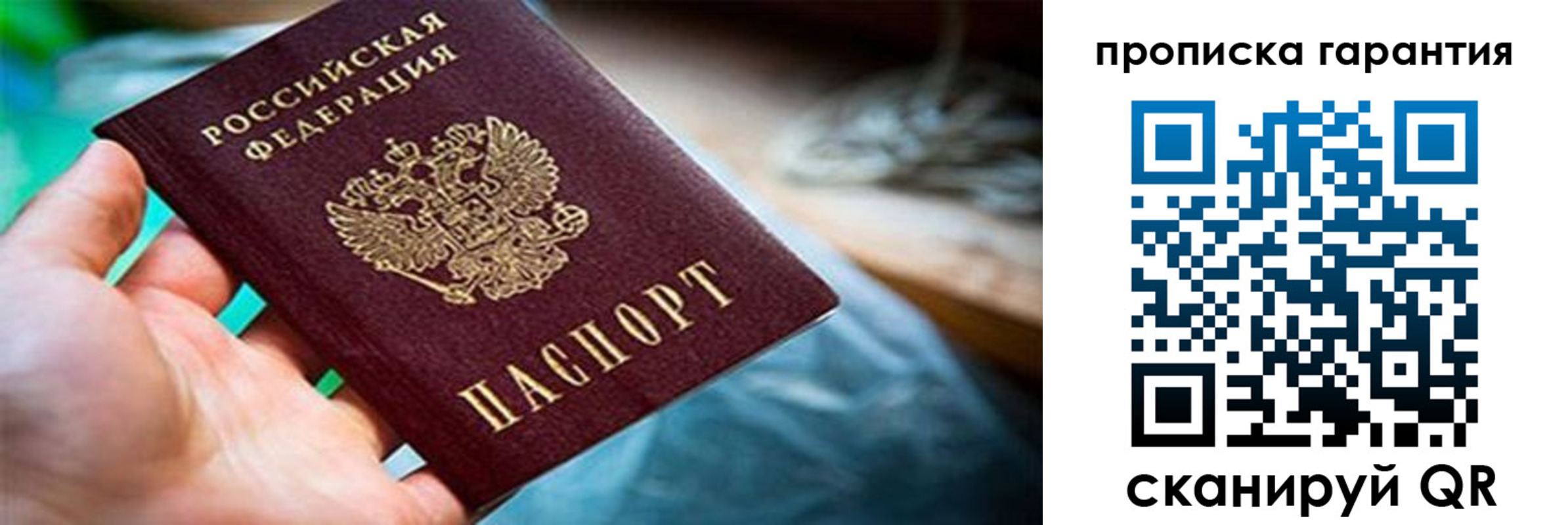 прописка от собственника в Златоусте