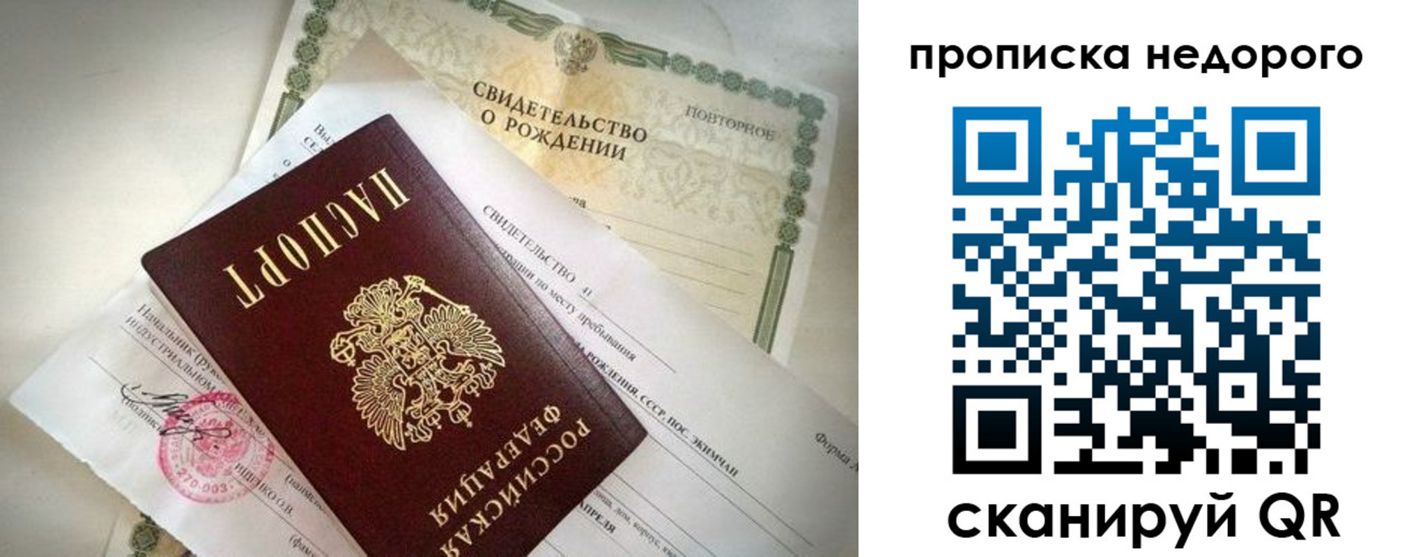 временная регистрация недорого в Златоусте