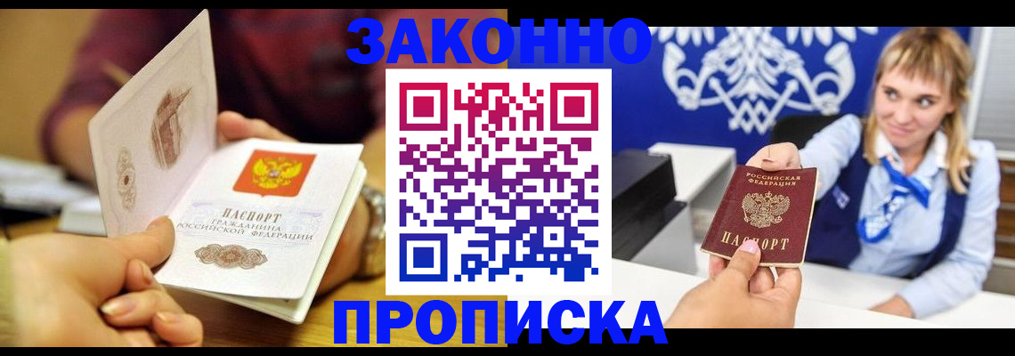 прописка в Златоусте