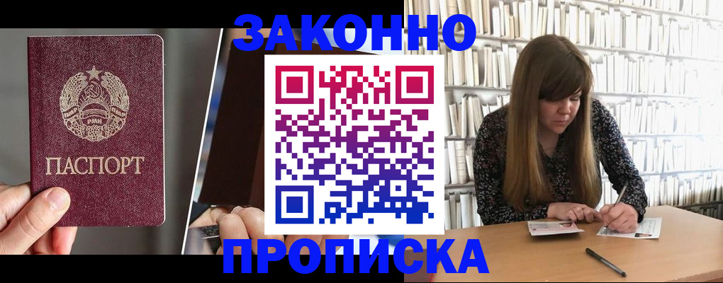 временная регистрация надежно в Златоусте