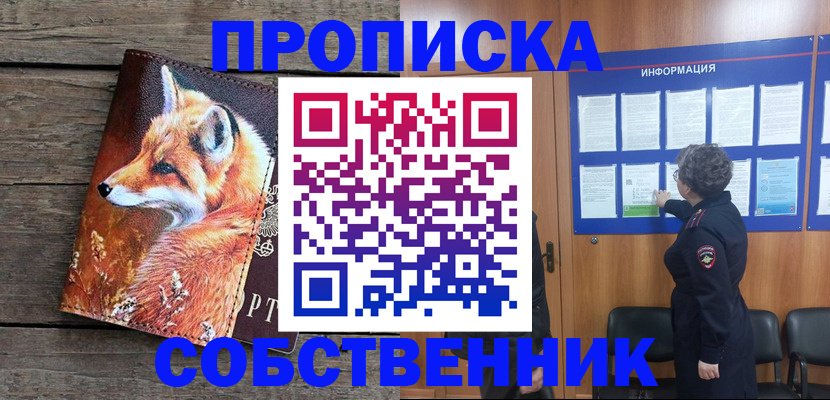 прописка для работы в Златоусте