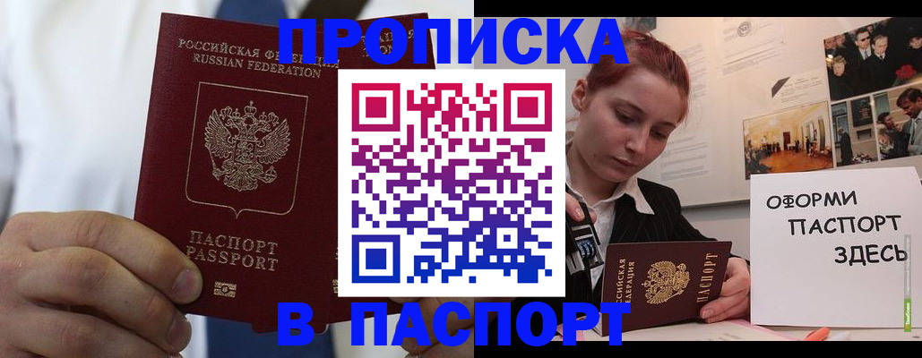 прописка ребенка в Златоусте