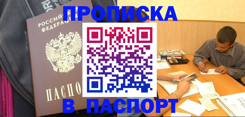 прописка ребенка в Златоусте