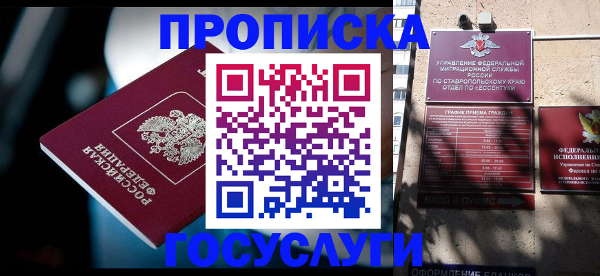 прописка в Златоусте