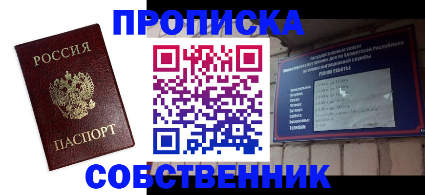 прописка 2025 в Златоусте