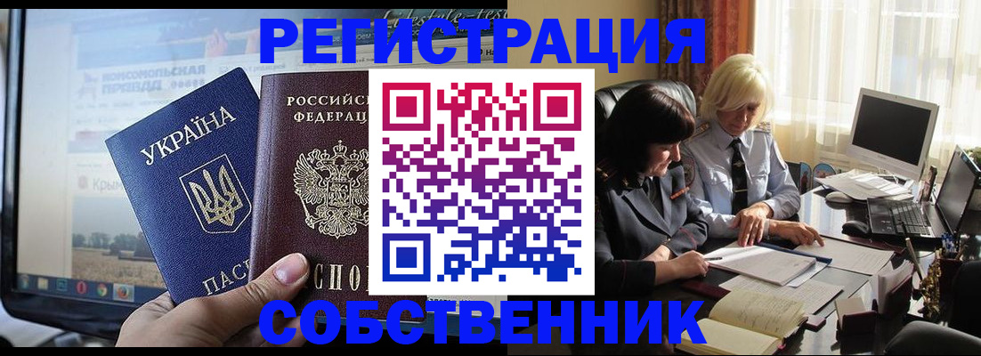 прописка регистрация в Златоусте