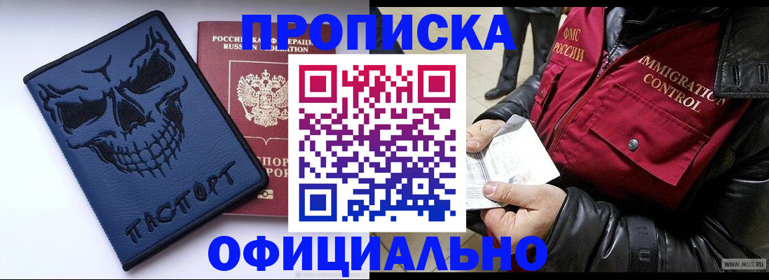 временная регистрация в Златоусте