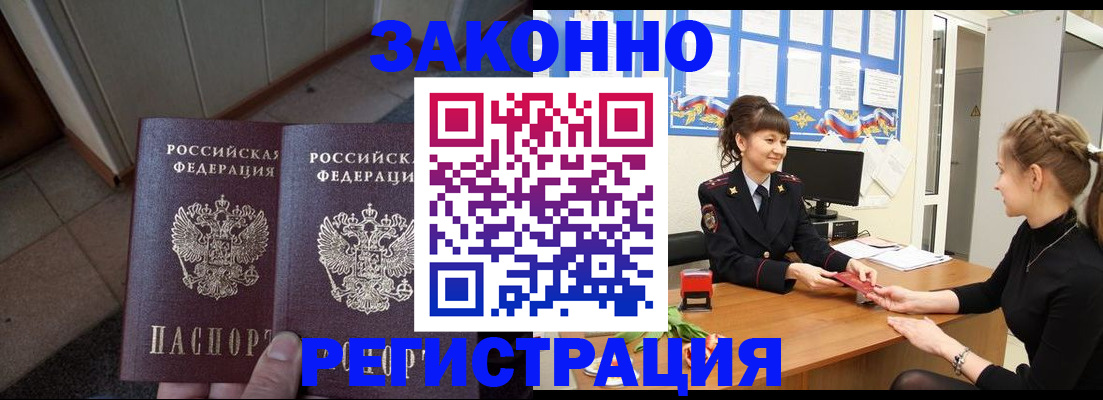 прописка штамп в Златоусте