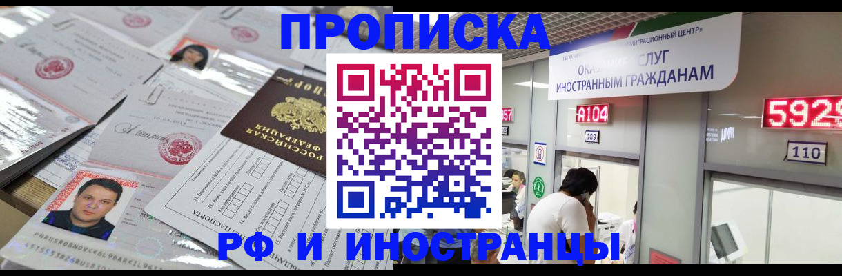 временная регистрация законно в Златоусте