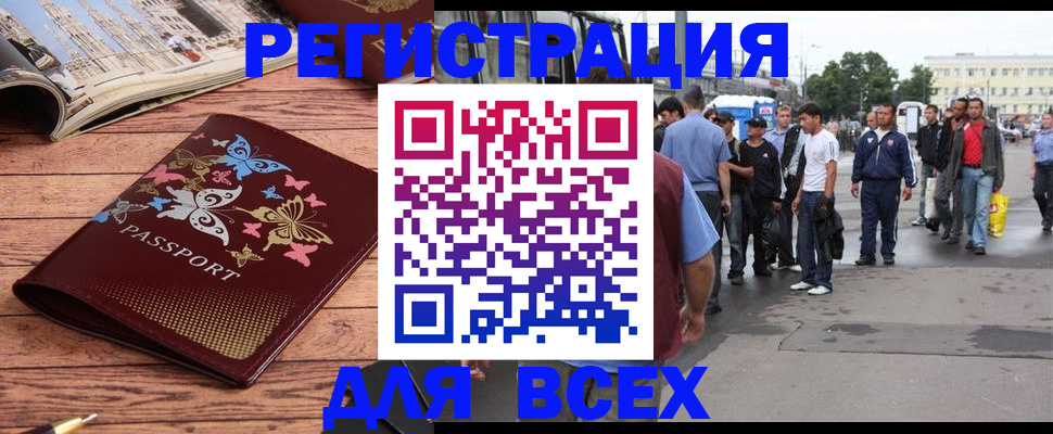 прописка регистрация в Златоусте